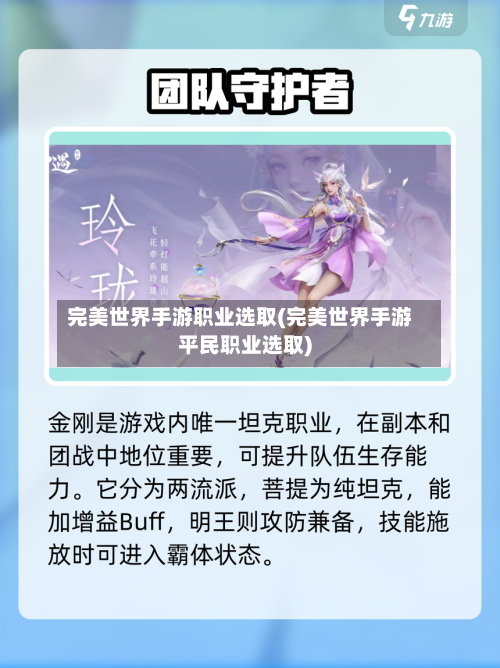 完美世界手游职业选取(完美世界手游平民职业选取)