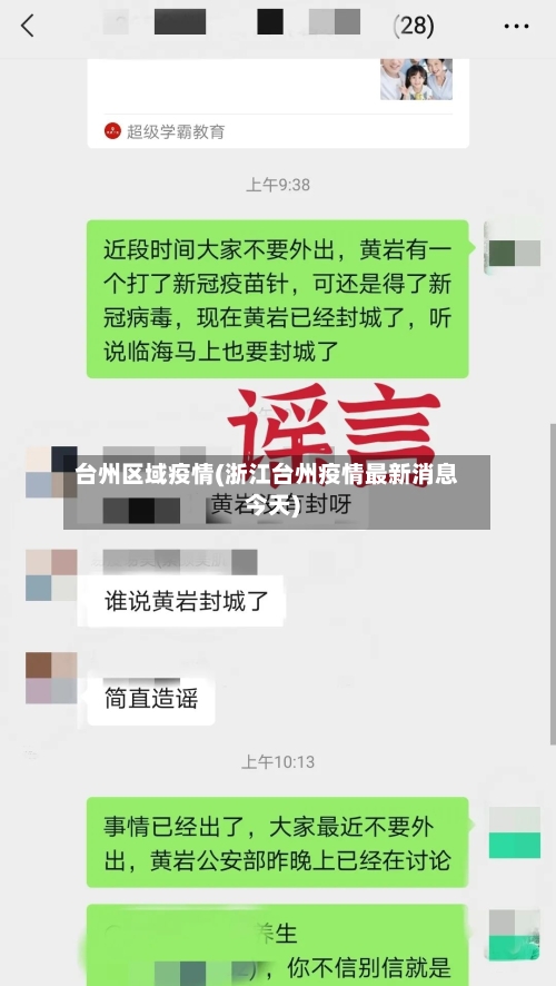 台州区域疫情(浙江台州疫情最新消息今天)