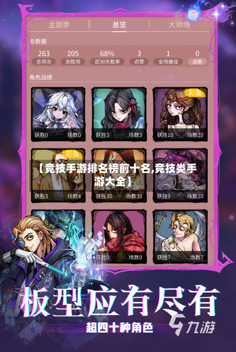 【竞技手游排名榜前十名,竞技类手游大全】-第2张图片