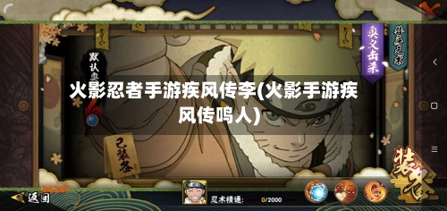火影忍者手游疾风传李(火影手游疾风传鸣人)-第3张图片