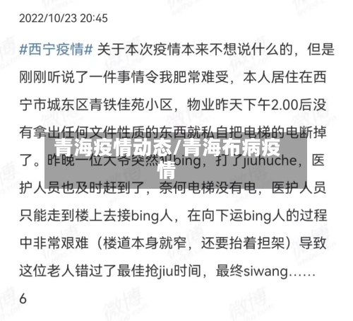 青海疫情动态/青海布病疫情