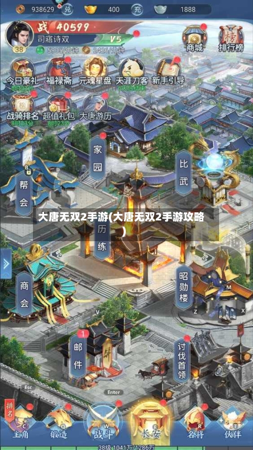 大唐无双2手游(大唐无双2手游攻略)