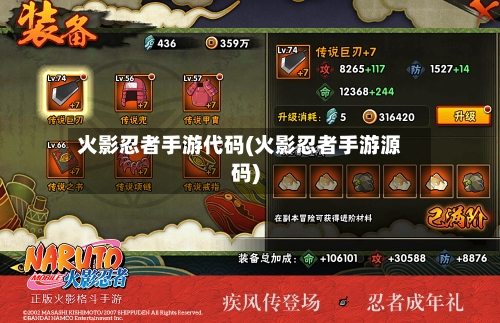 火影忍者手游代码(火影忍者手游源码)