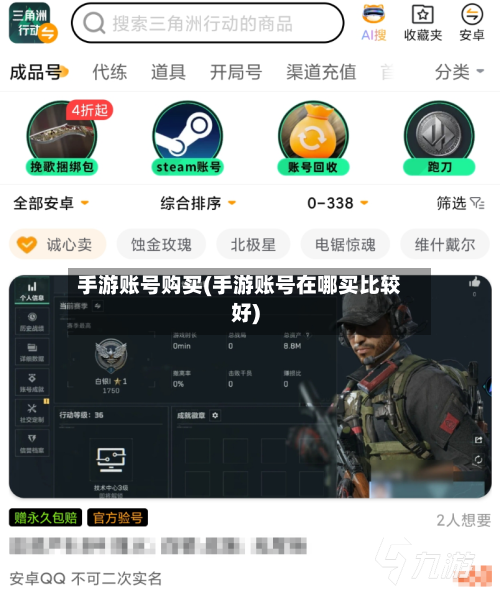 手游账号购买(手游账号在哪买比较好)
