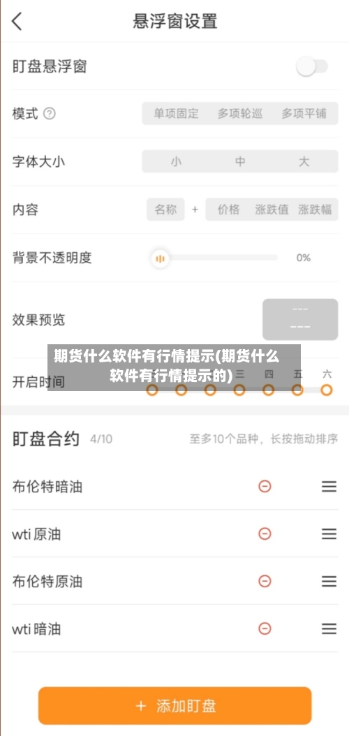 期货什么软件有行情提示(期货什么软件有行情提示的)-第3张图片
