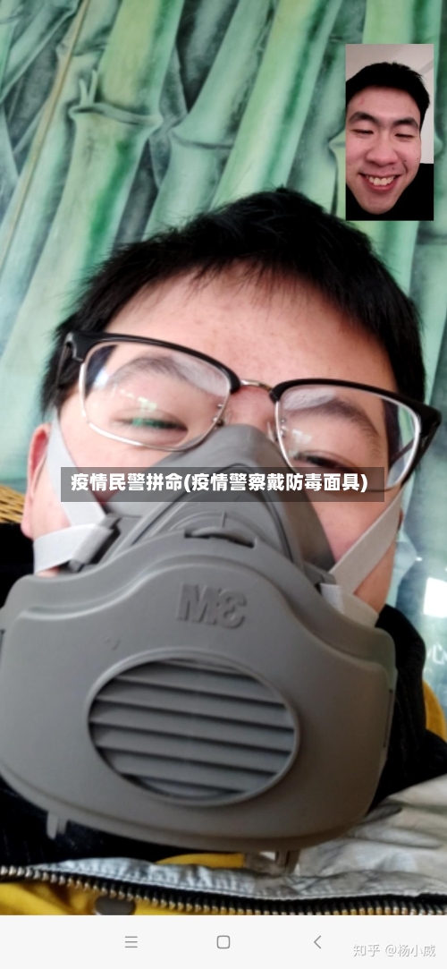 疫情民警拼命(疫情警察戴防毒面具)-第2张图片