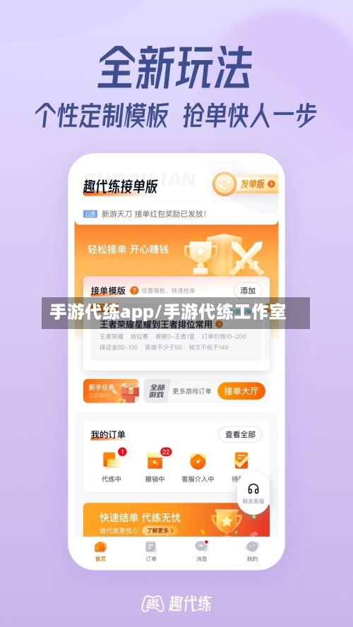 手游代练app/手游代练工作室-第3张图片