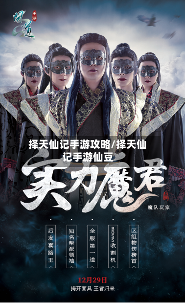 择天仙记手游攻略/择天仙记手游仙豆