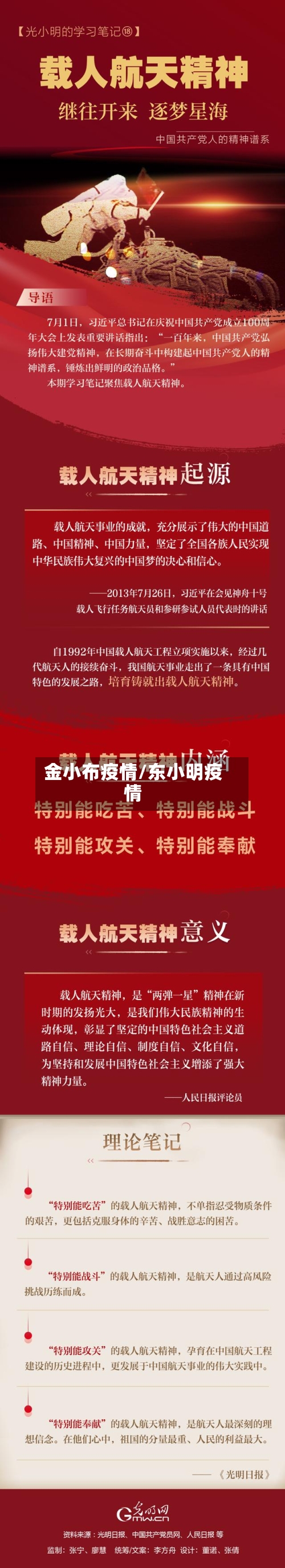 金小布疫情/东小明疫情-第3张图片