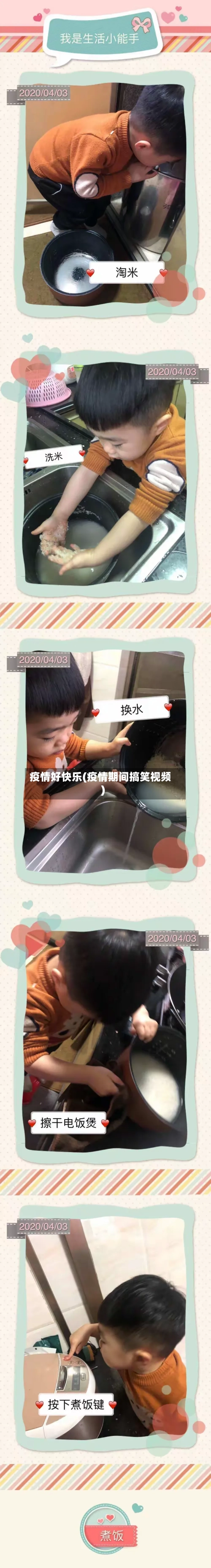 疫情好快乐(疫情期间搞笑视频)
