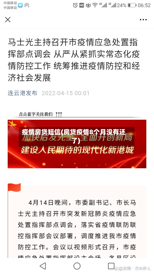 疫情房贷短信(房贷疫情8个月没有还了)-第2张图片