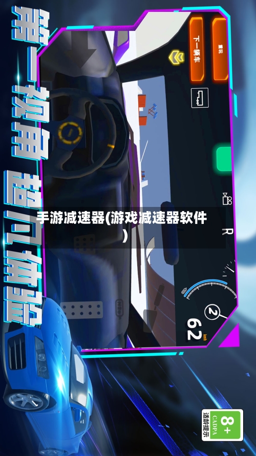 手游减速器(游戏减速器软件)