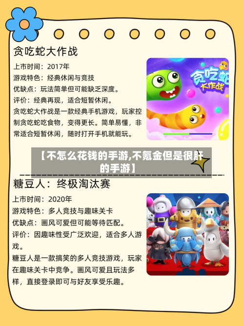 【不怎么花钱的手游,不氪金但是很肝的手游】-第2张图片