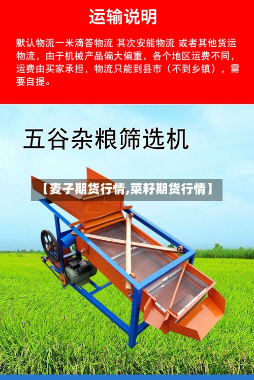 【麦子期货行情,菜籽期货行情】