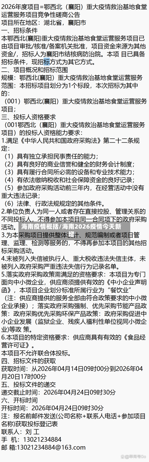 海南疫情概括/海南2026疫情今天新增