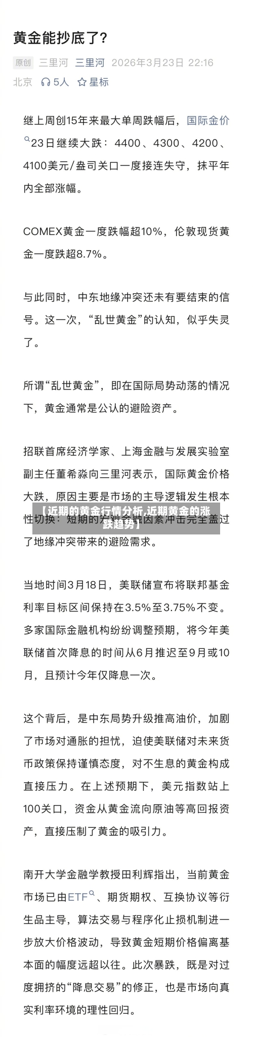 【近期的黄金行情分析,近期黄金的涨跌趋势】
