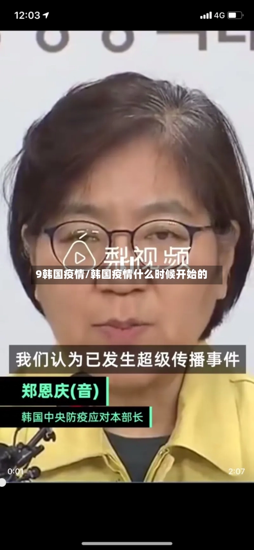 9韩国疫情/韩国疫情什么时候开始的
