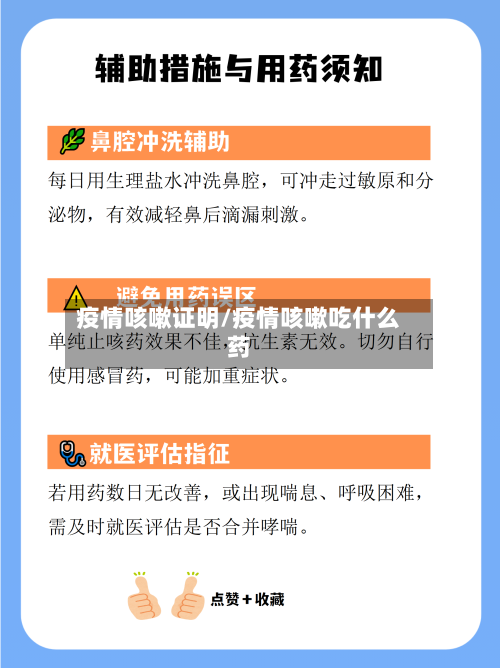 疫情咳嗽证明/疫情咳嗽吃什么药