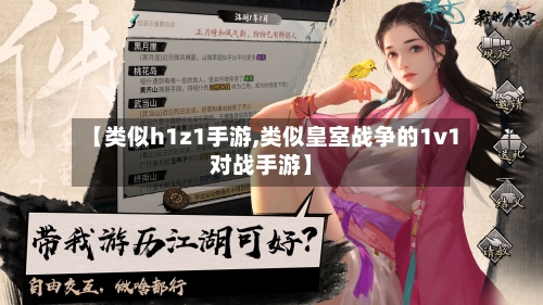 【类似h1z1手游,类似皇室战争的1v1对战手游】-第2张图片