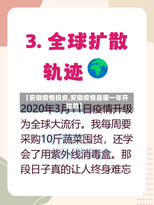 【安徽疫情投资,安徽疫情是哪一年开始的】