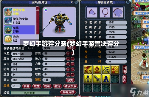 梦幻手游评分宠(梦幻手游兽决评分)-第3张图片