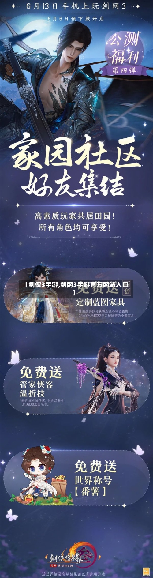 【剑侠3手游,剑网3手游官方网站入口】