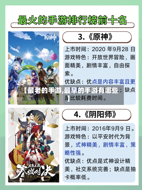 【最老的手游,最早的手游有哪些】