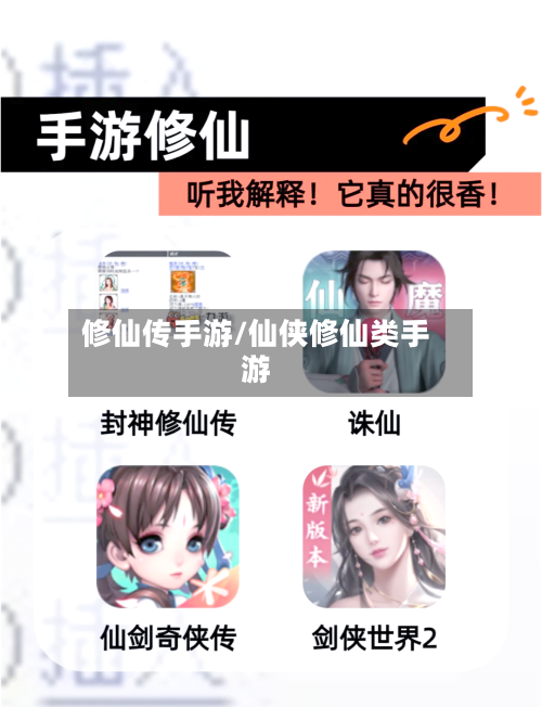 修仙传手游/仙侠修仙类手游-第3张图片