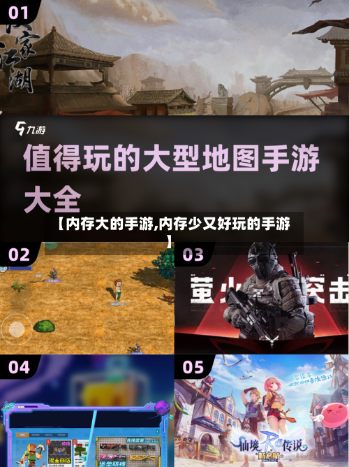【内存大的手游,内存少又好玩的手游】