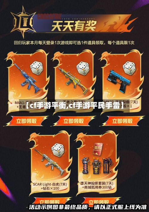 【cf手游平衡,cf手游平民手雷】