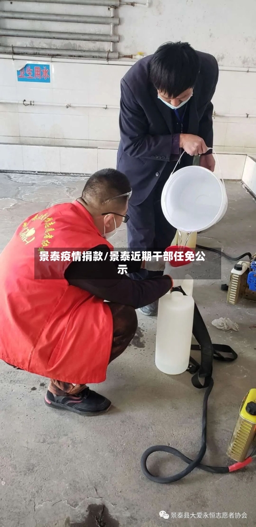 景泰疫情捐款/景泰近期干部任免公示-第3张图片