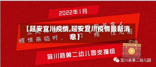 【延安宜川疫情,延安宜川疫情最新消息】-第3张图片