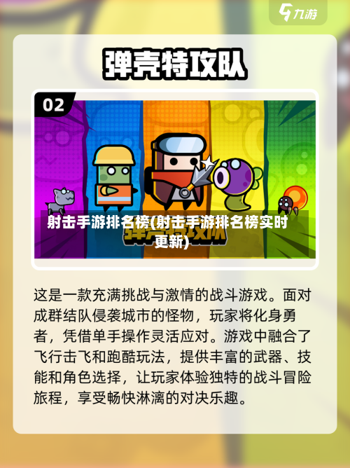 射击手游排名榜(射击手游排名榜实时更新)-第2张图片