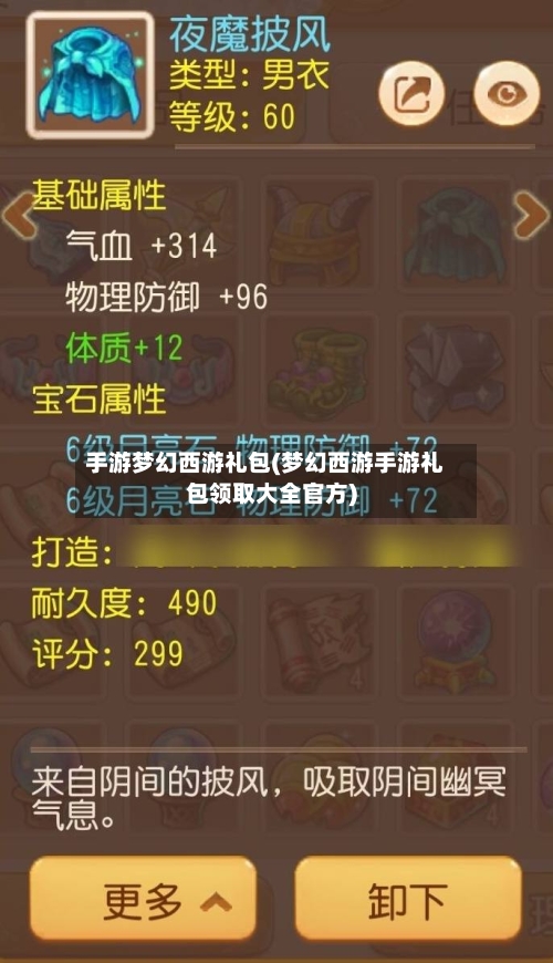 手游梦幻西游礼包(梦幻西游手游礼包领取大全官方)