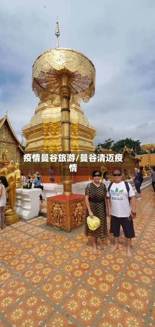 疫情曼谷旅游/曼谷清迈疫情