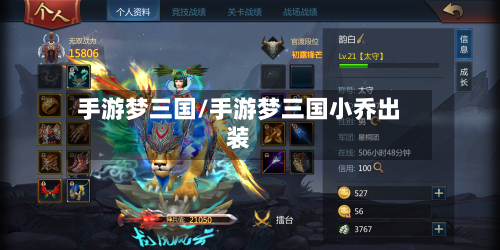 手游梦三国/手游梦三国小乔出装