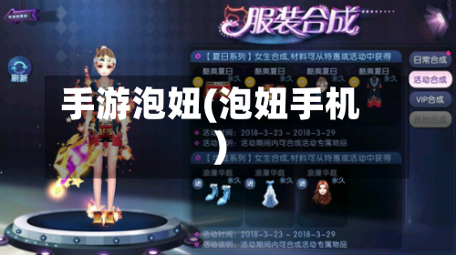 手游泡妞(泡妞手机)-第2张图片