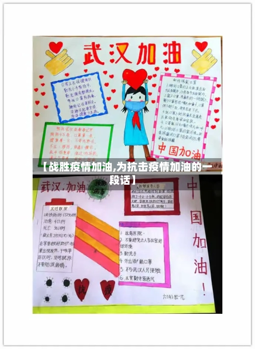 【战胜疫情加油,为抗击疫情加油的一段话】-第2张图片