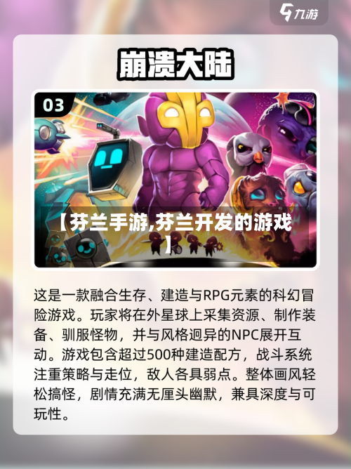 【芬兰手游,芬兰开发的游戏】