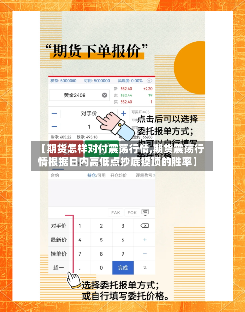 【期货怎样对付震荡行情,期货震荡行情根据日内高低点抄底摸顶的胜率】-第3张图片