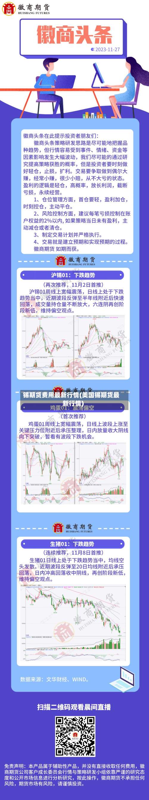锡期货费用最新行情(美国锡期货最新行情)-第2张图片