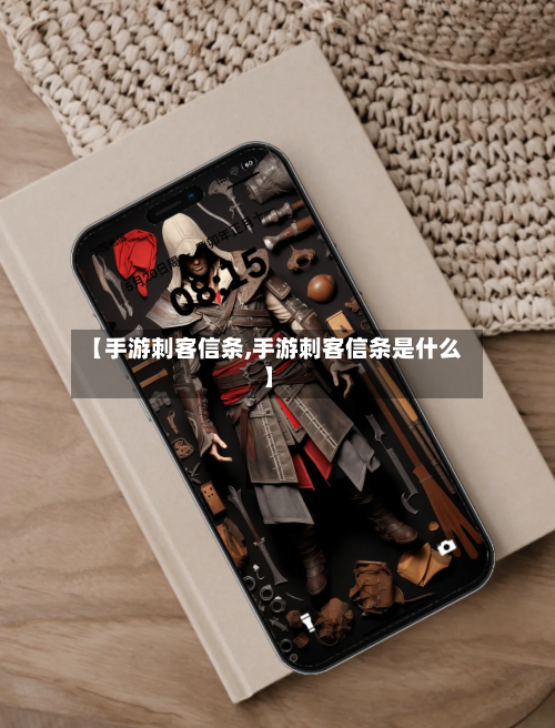 【手游刺客信条,手游刺客信条是什么】-第2张图片