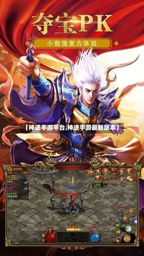 【神途手游平台,神途手游最新版本】