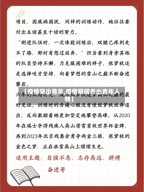 【疫情突出青年,疫情期间杰出青年人物】-第3张图片