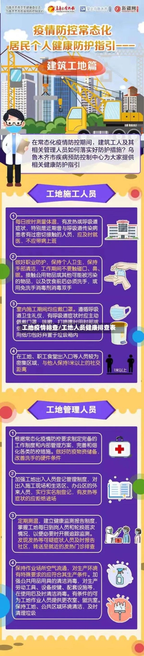 工地疫情排查/工地人员健康排查表