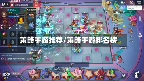 策略手游推荐/策略手游排名榜