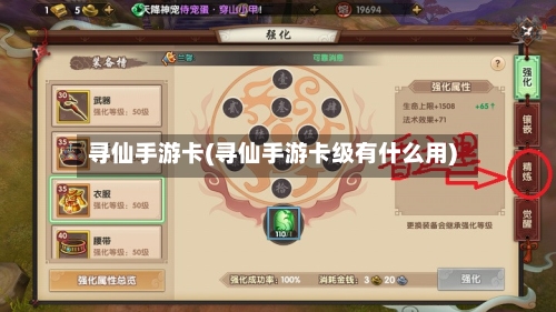 寻仙手游卡(寻仙手游卡级有什么用)-第2张图片