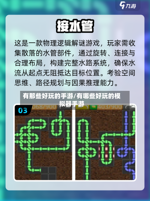 有那些好玩的手游/有哪些好玩的模拟器手游