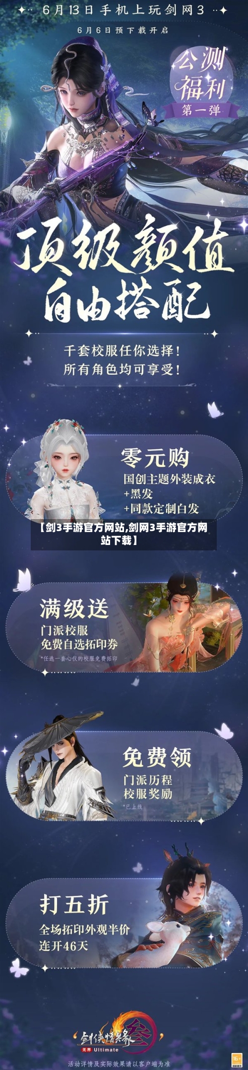 【剑3手游官方网站,剑网3手游官方网站下载】-第2张图片