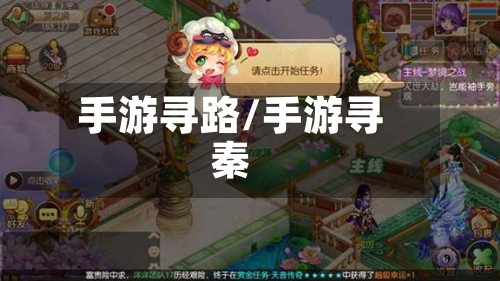 手游寻路/手游寻秦